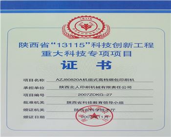 科技創新工程重大科技專項項目