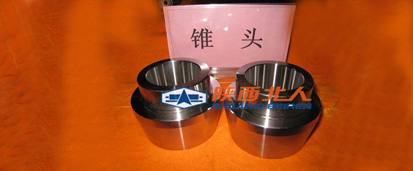 印刷機備件/錐頭