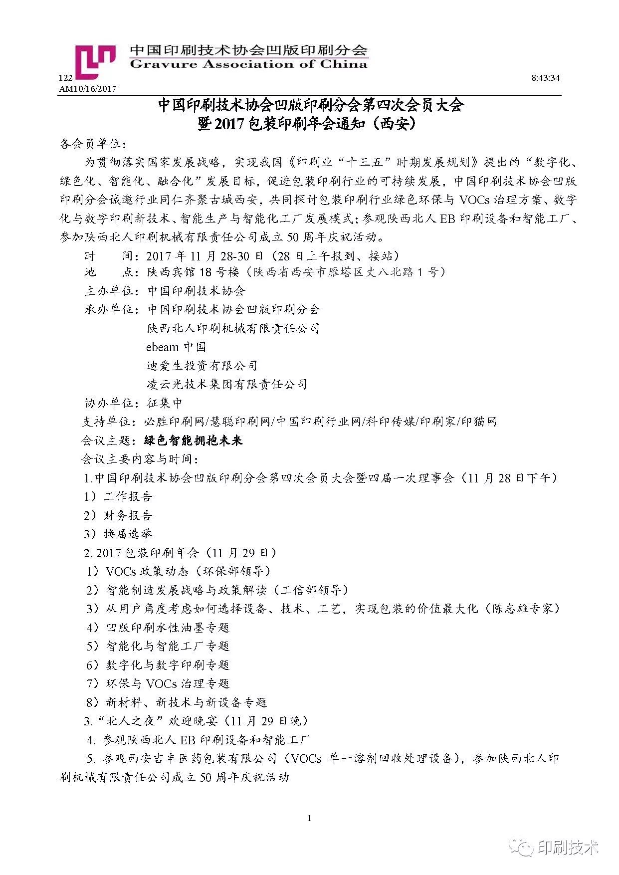 包裝印刷凹版印刷機EB印刷機 包裝印刷凹版印刷機EB印刷機