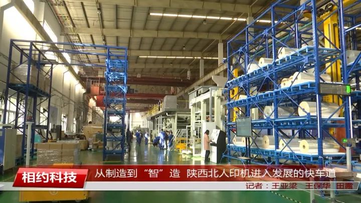 第一篇、“制造”到“智造” —陜西北人的轉(zhuǎn)型升級之路