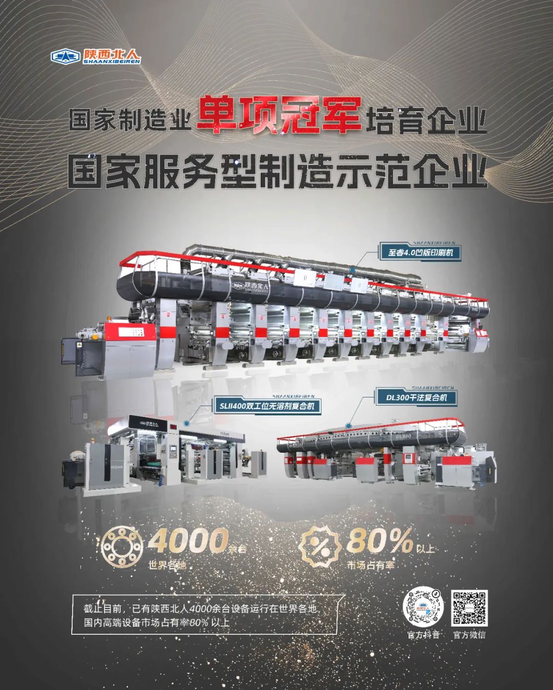 巨頭聚首·精彩紛呈，陜西北人邀您一起參加 中國青島軟包裝設備與薄膜展覽會、凹印產業博覽會