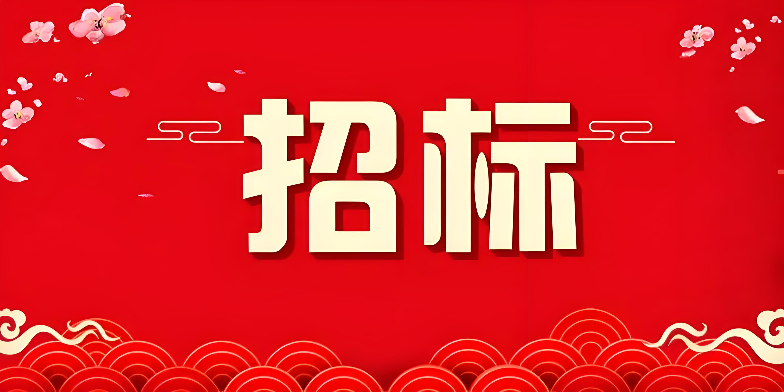 陜西北人涂裝生產(chǎn)線環(huán)保提升改造項目二期之涂裝車間基礎(chǔ)設(shè)施建設(shè)及改造項目招標(biāo)信息發(fā)布